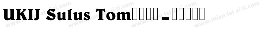 UKIJ Sulus Tom普通西方字体转换